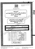 کارشناسی ناپیوسته علمی کاربردی جزوات سوالات کارشناسی حرفه ای تربیت بدنی مربیگری تکواندو کارشناسی ناپیوسته علمی کاربردی 1392